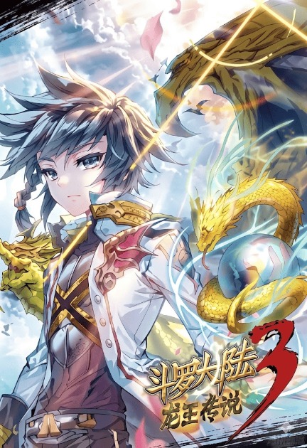 Soul Land 3: Legend of the Dragon King (Novel)