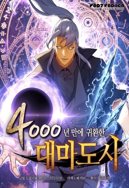The Archmage Returns After 4000 Years